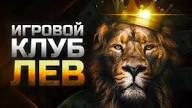 Преимущества казино LEV